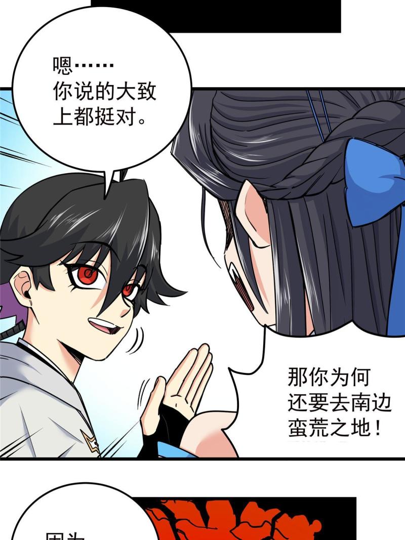 帝霸漫画,86 去不得的地方48图