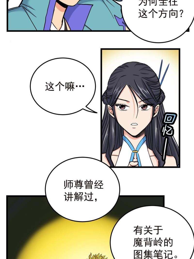 帝霸漫画,86 去不得的地方33图