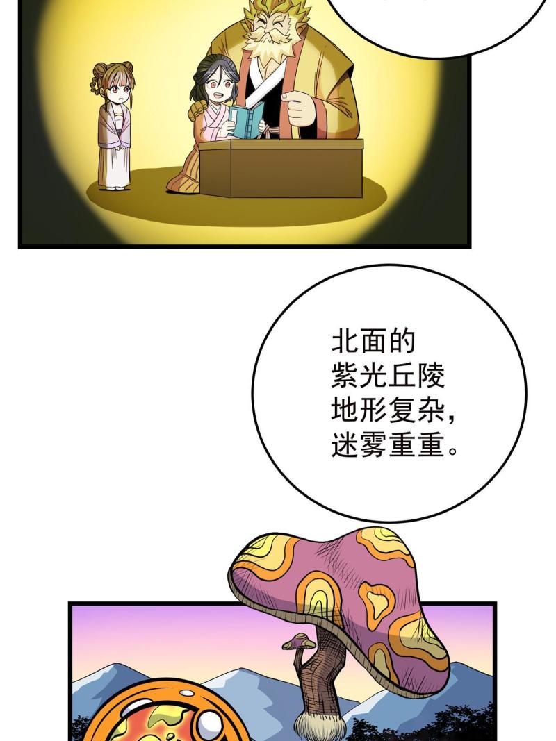 帝霸漫画,86 去不得的地方34图