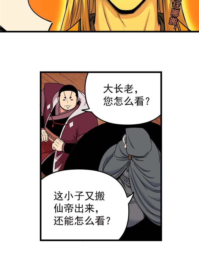 帝霸漫画,86 去不得的地方51图