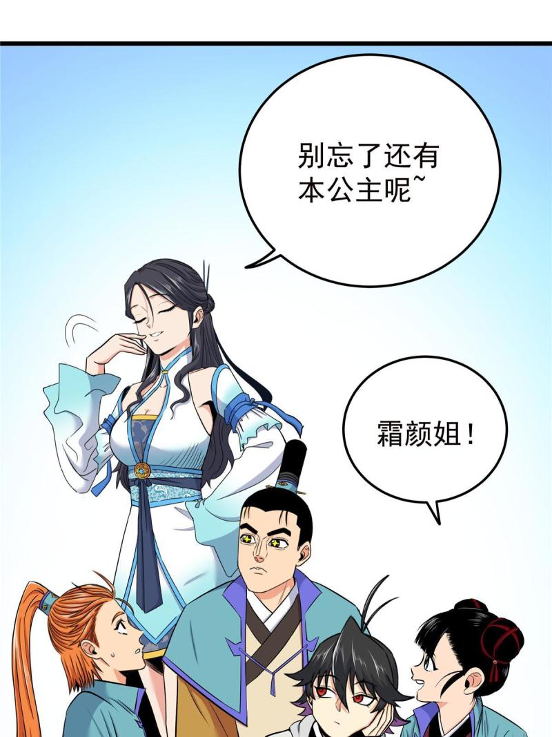 帝霸漫画,86 去不得的地方29图