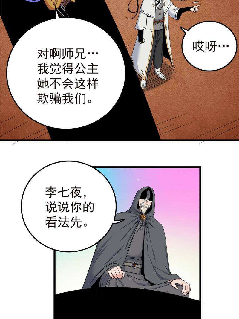 帝霸漫画,86 去不得的地方47图