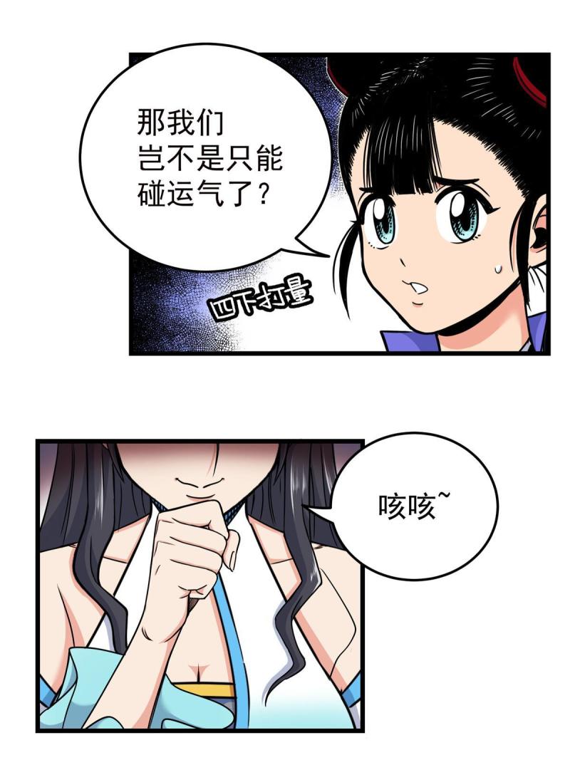 帝霸漫画,86 去不得的地方28图