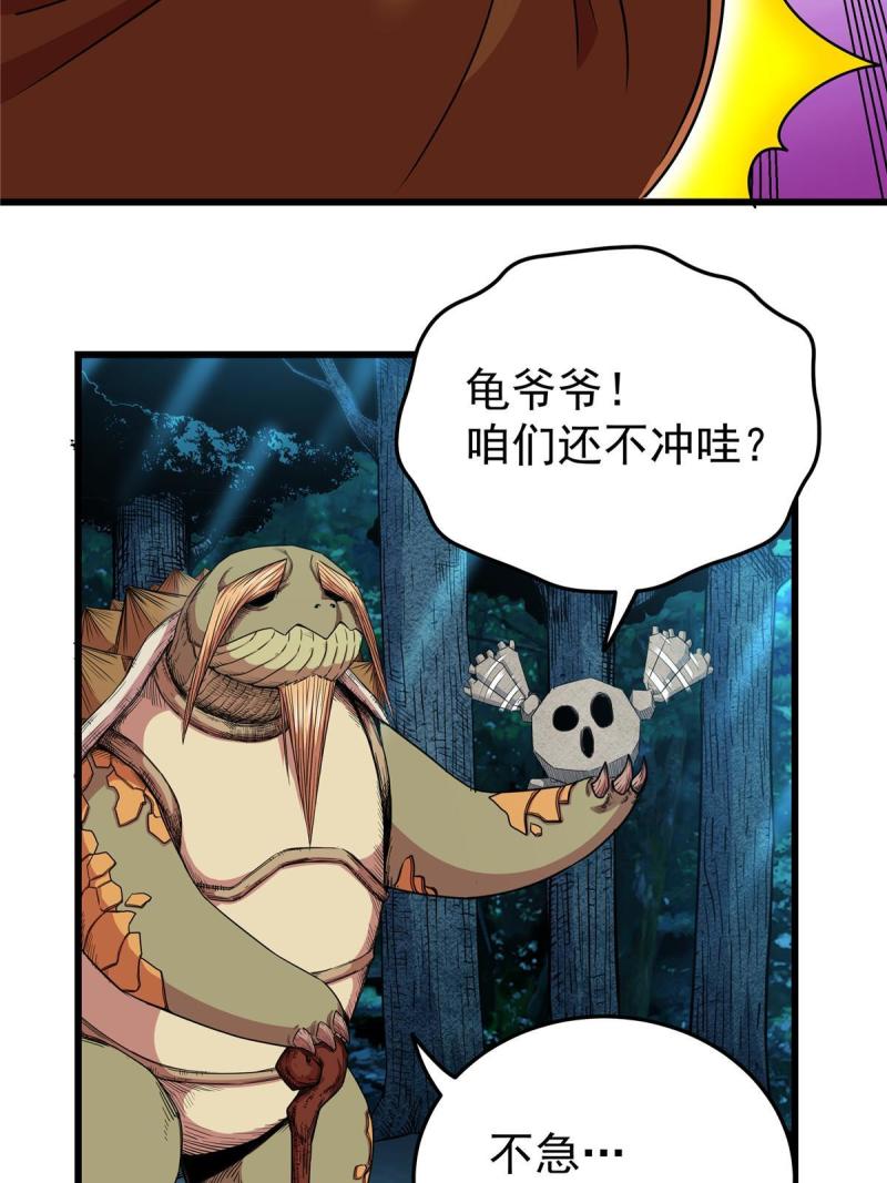 帝霸漫画,86 去不得的地方9图