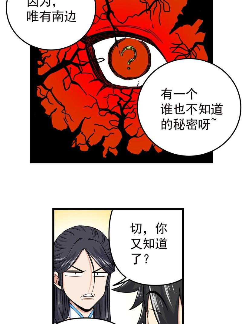 帝霸漫画,86 去不得的地方49图