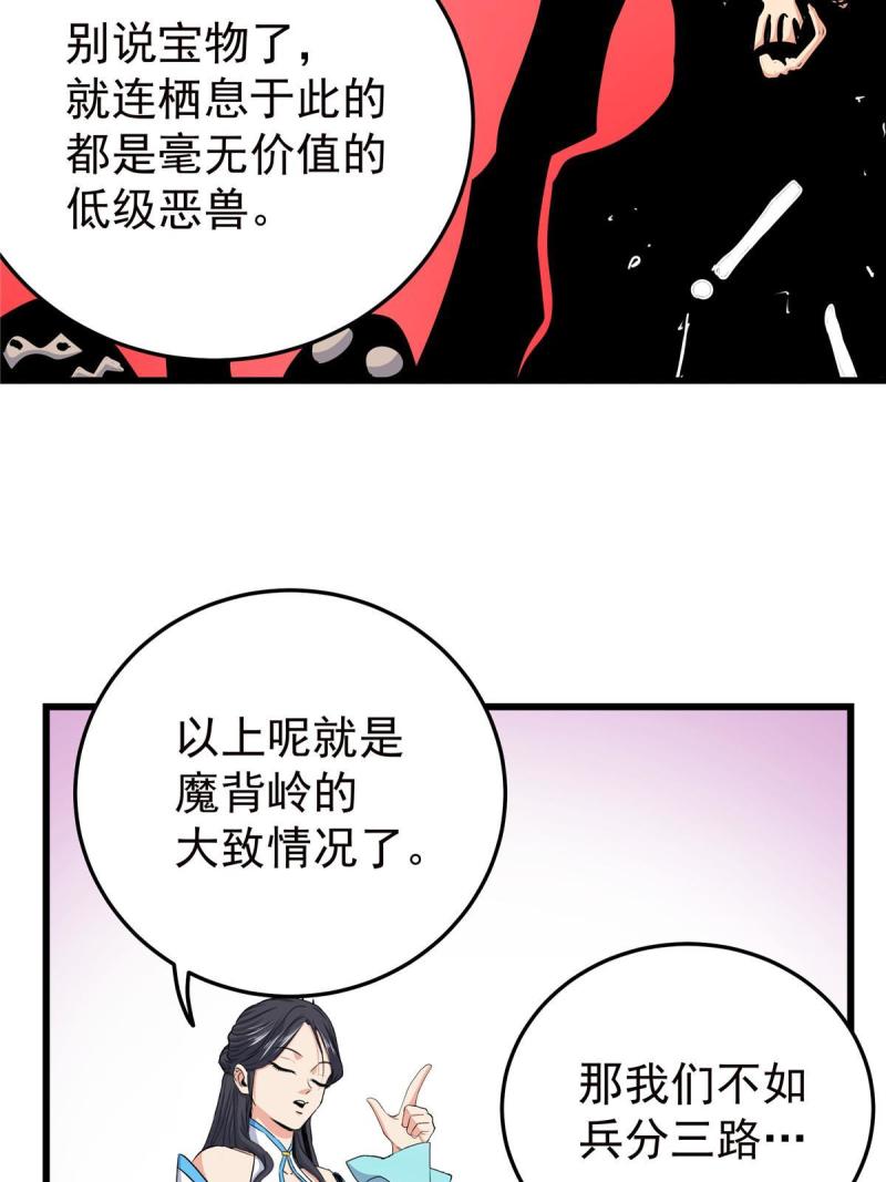 帝霸漫画,86 去不得的地方42图