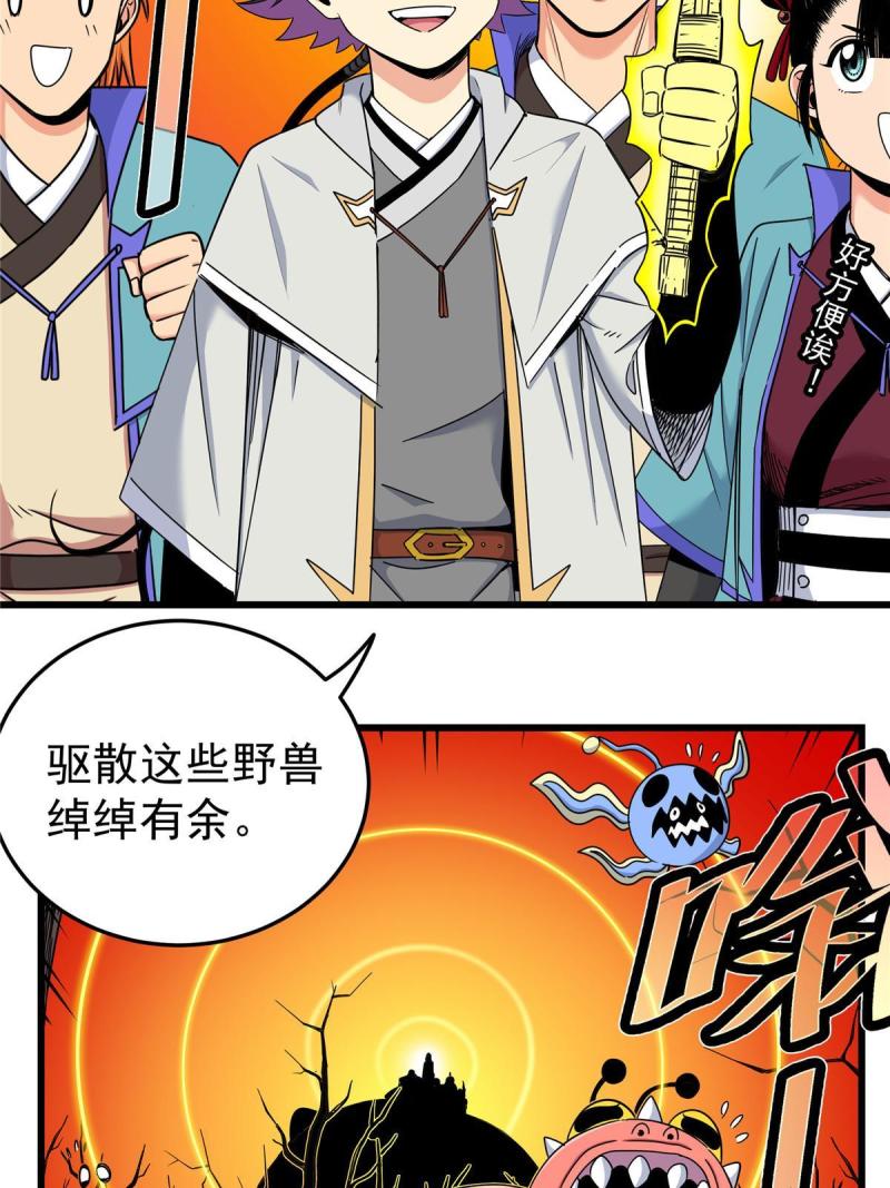 帝霸漫画,87 火魔蚁群31图