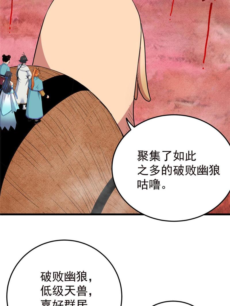 帝霸漫画,87 火魔蚁群22图