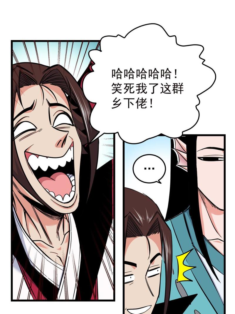 帝霸漫画,87 火魔蚁群11图