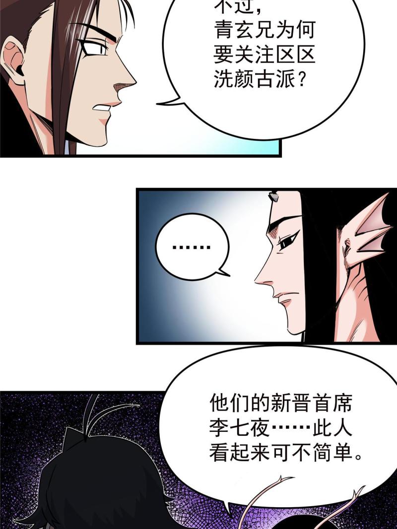 帝霸漫画,87 火魔蚁群13图