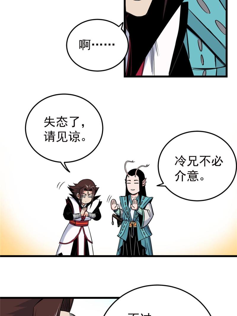 帝霸漫画,87 火魔蚁群12图