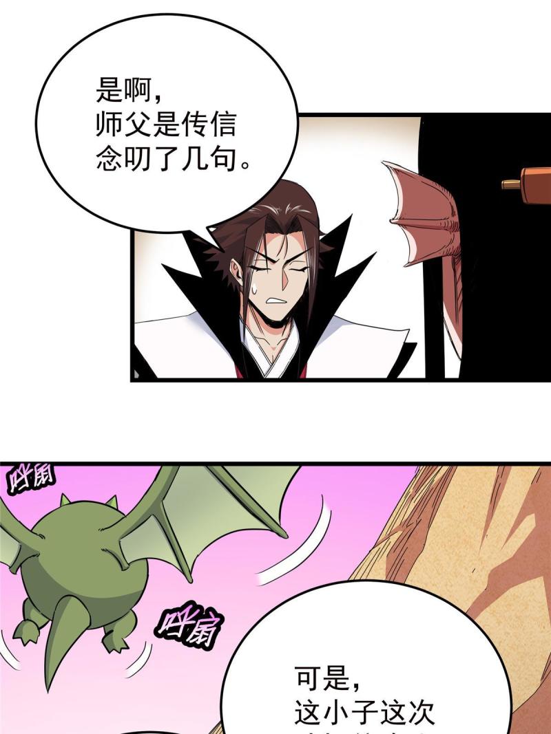 帝霸漫画,87 火魔蚁群15图