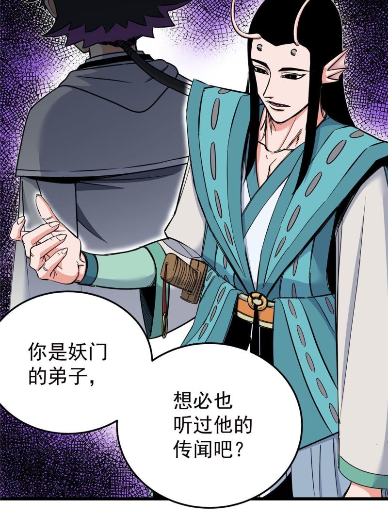 帝霸漫画,87 火魔蚁群14图