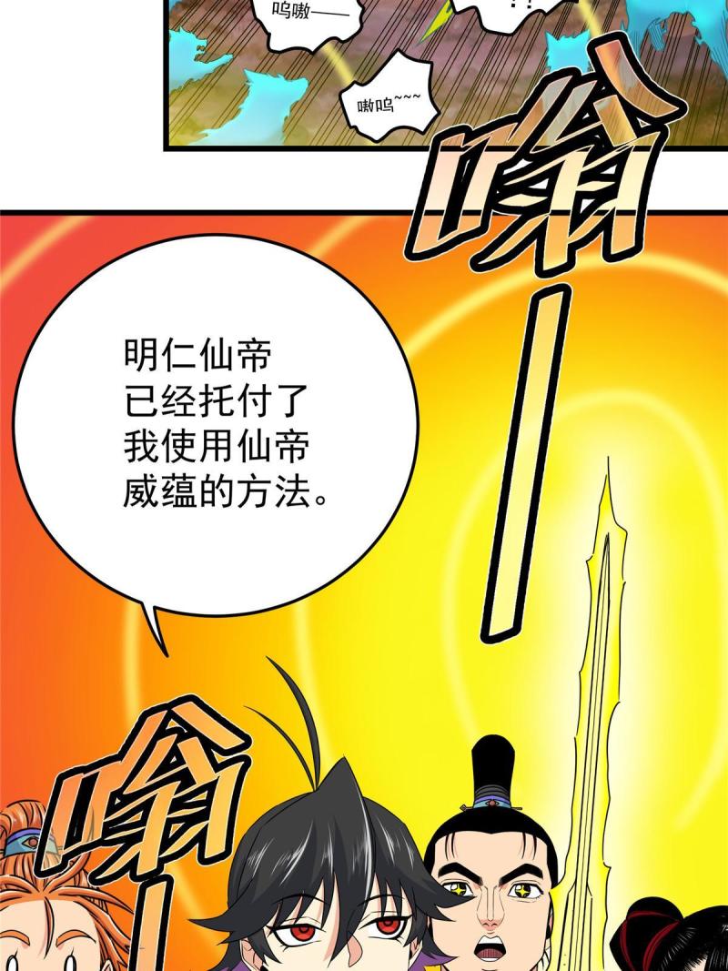 帝霸漫画,87 火魔蚁群30图