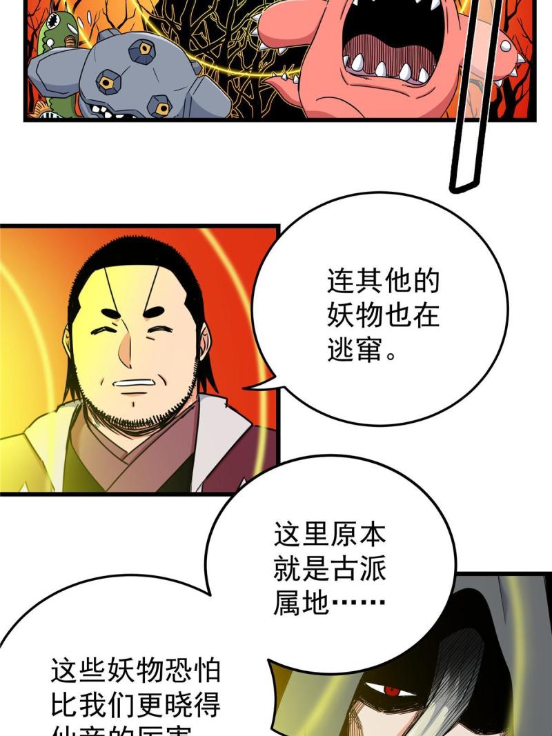 帝霸漫画,87 火魔蚁群32图