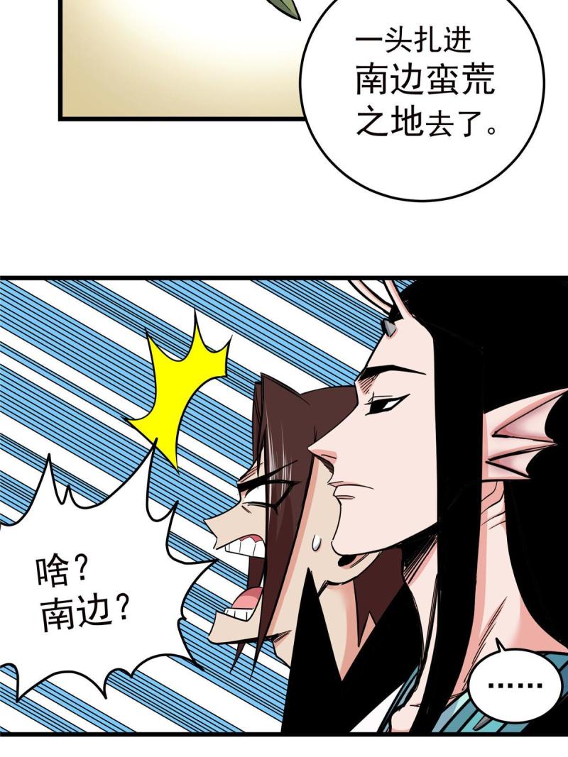 帝霸漫画,87 火魔蚁群9图