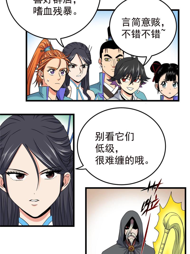 帝霸漫画,87 火魔蚁群23图