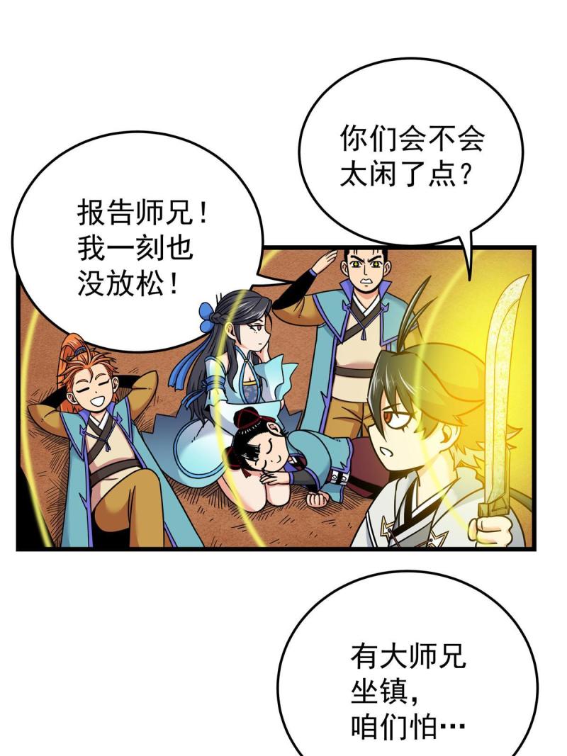 帝霸漫画,87 火魔蚁群39图