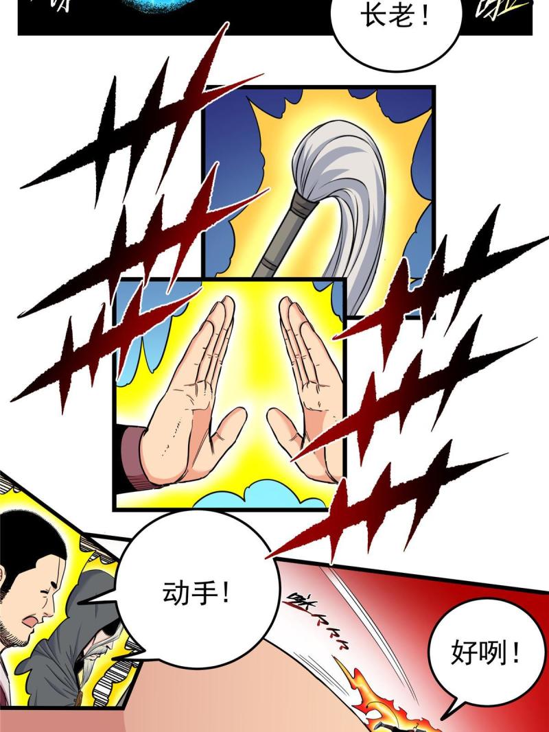 帝霸漫画,88 聚拢了！15图