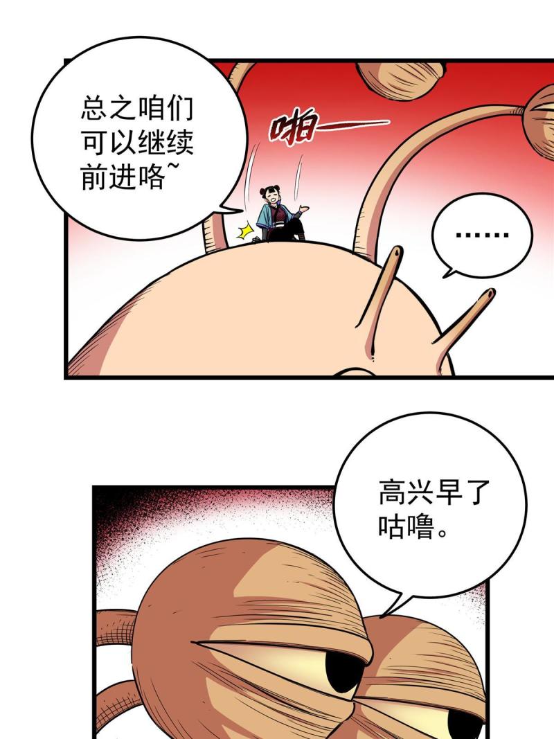 帝霸漫画,88 聚拢了！29图