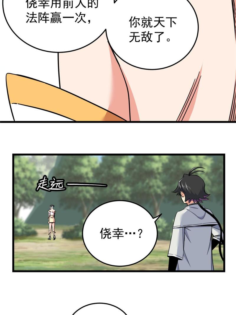 帝霸漫画,94 蠢猪47图