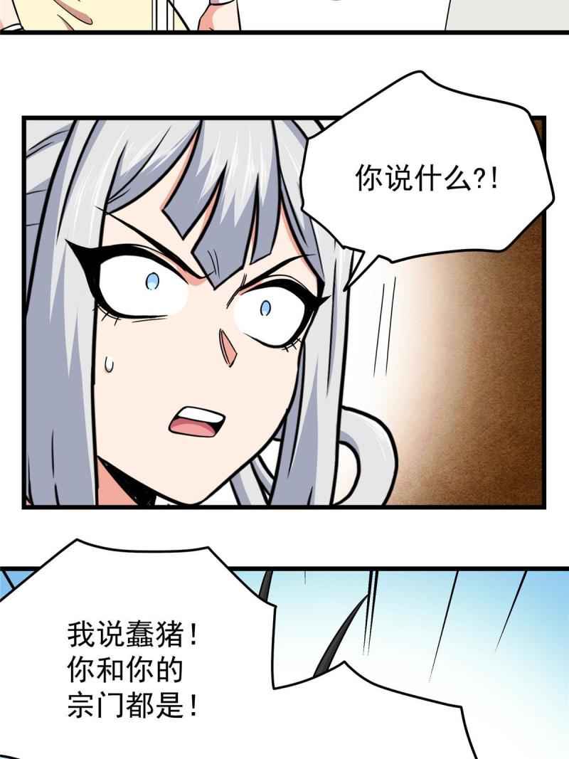 帝霸漫画,94 蠢猪38图