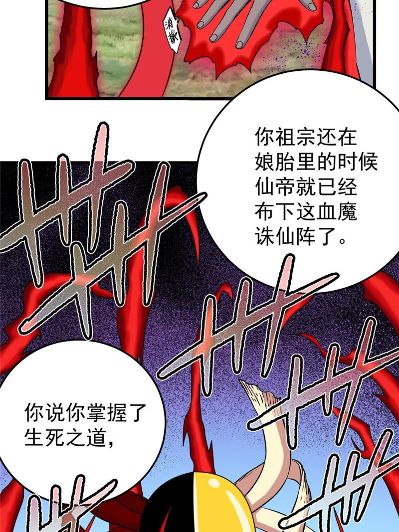 帝霸漫画,94 蠢猪5图