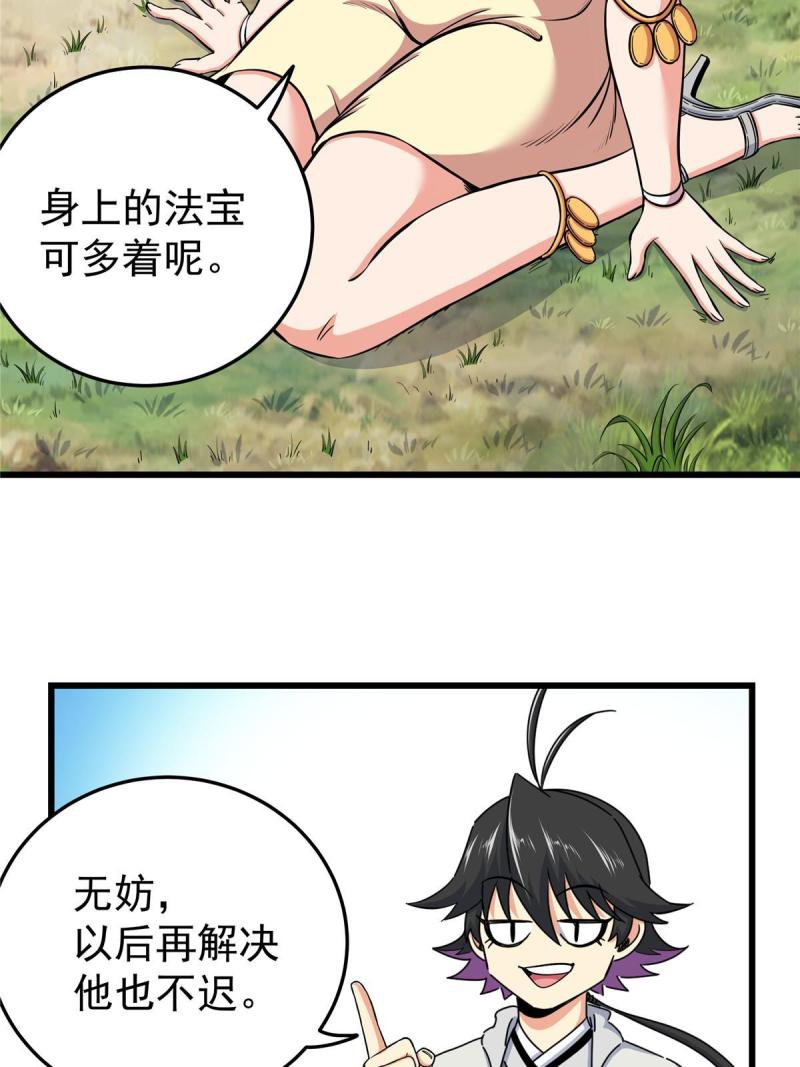 帝霸漫画,94 蠢猪27图