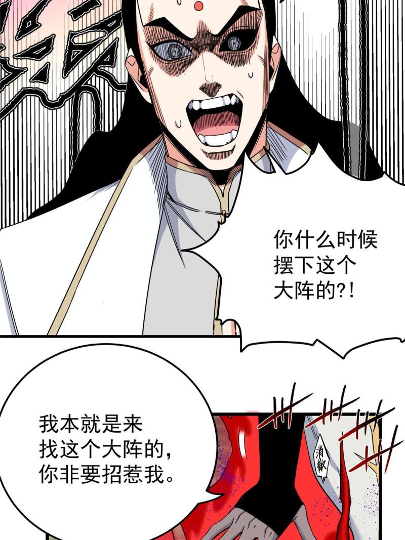 帝霸漫画,94 蠢猪4图