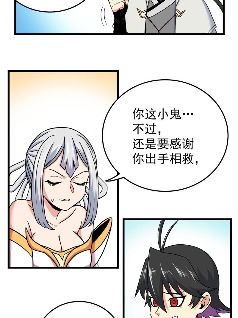 帝霸漫画,94 蠢猪28图