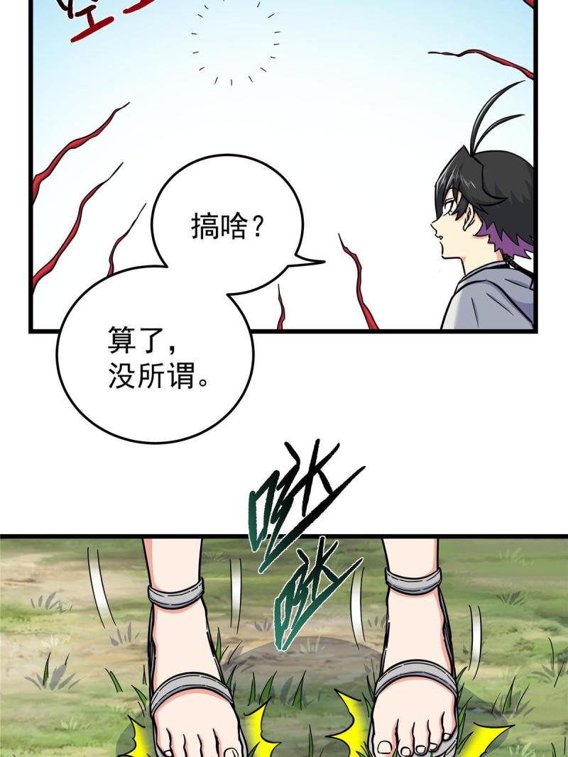 帝霸漫画,94 蠢猪23图