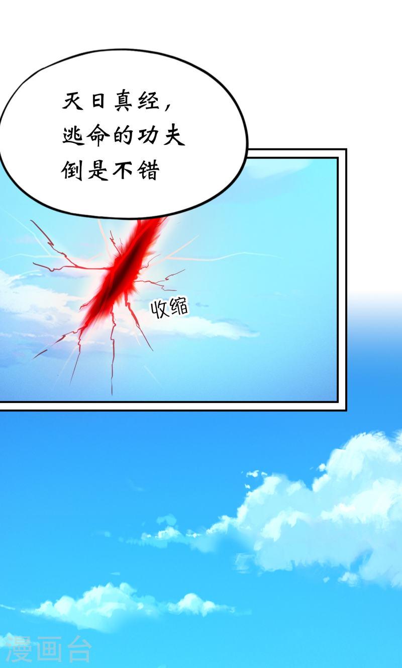 万古剑神第二季漫画,第100话 黑手再现24图