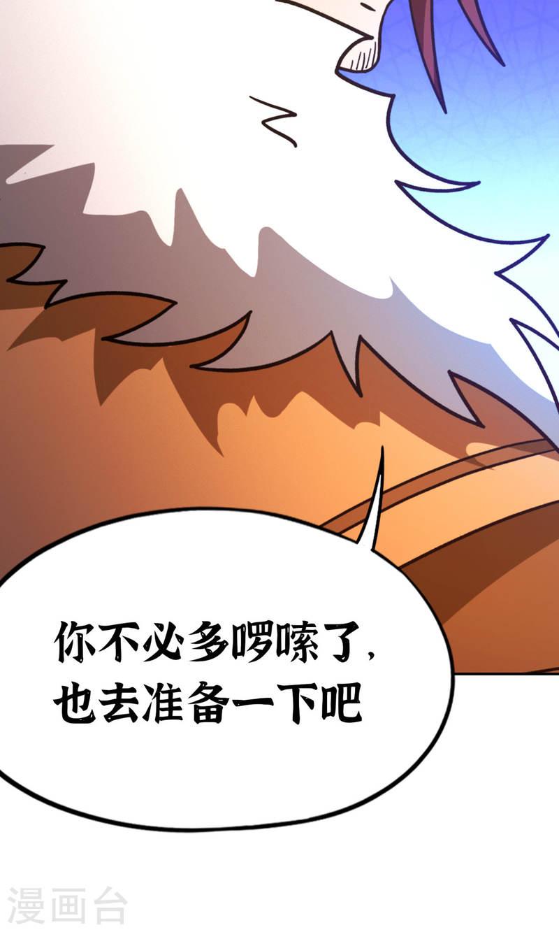 万古剑神第二季漫画,第101话 第三关9图