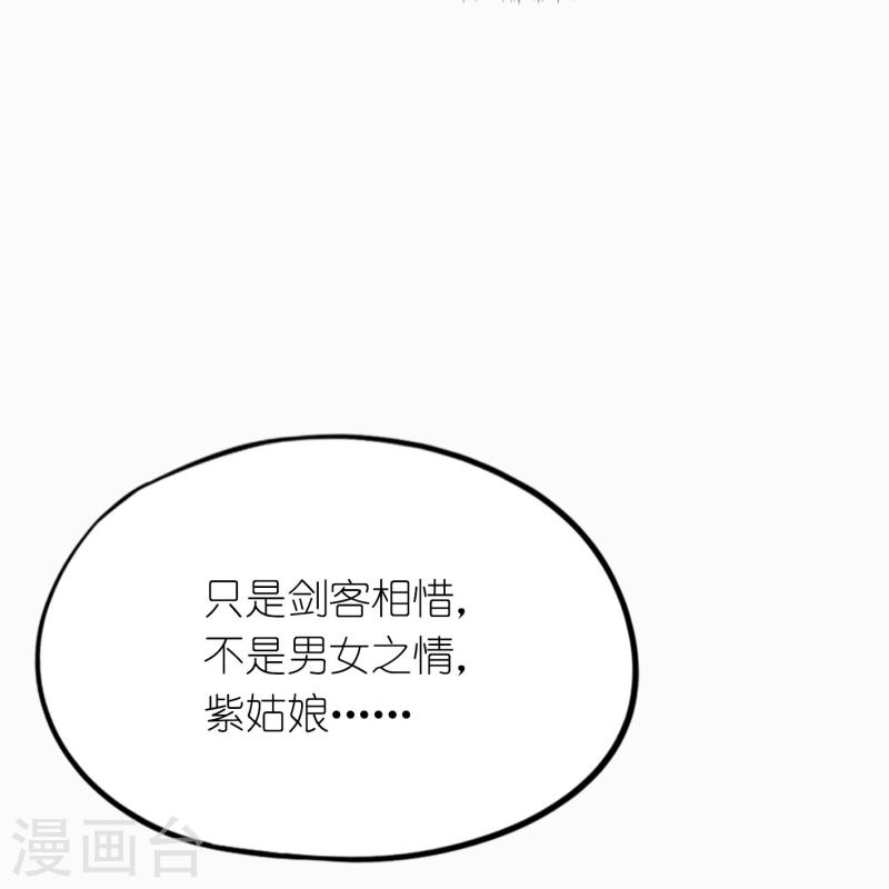 万古剑神第二季漫画,第102话 只要他喜欢27图