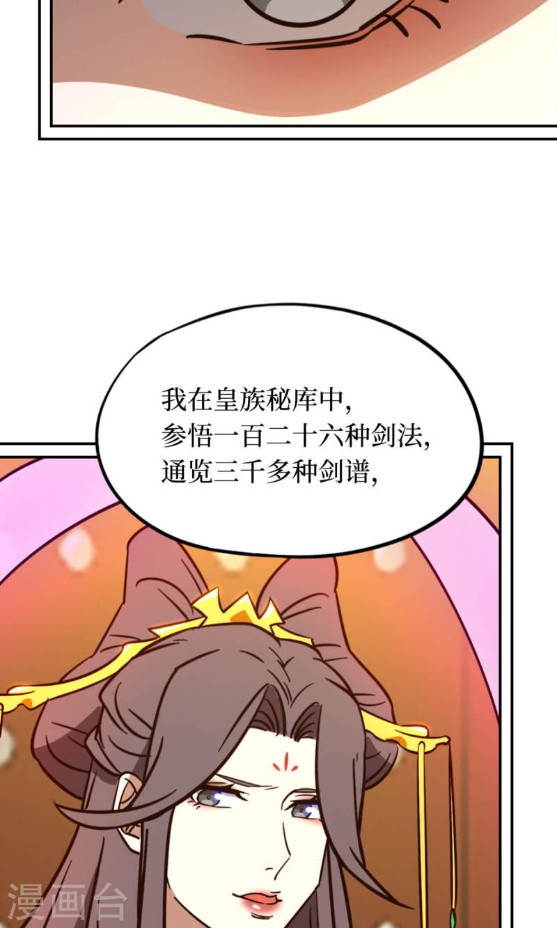 万古剑神第二季动漫在线观看免费完整版漫画,第103话 骄傲的女子29图