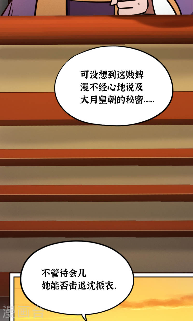 万古剑神第二季05完整漫画,第103话 骄傲的女子52图