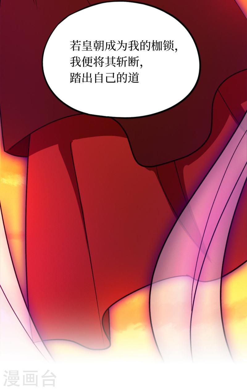 万古剑神第二季漫画,第104话 剑魔七式17图