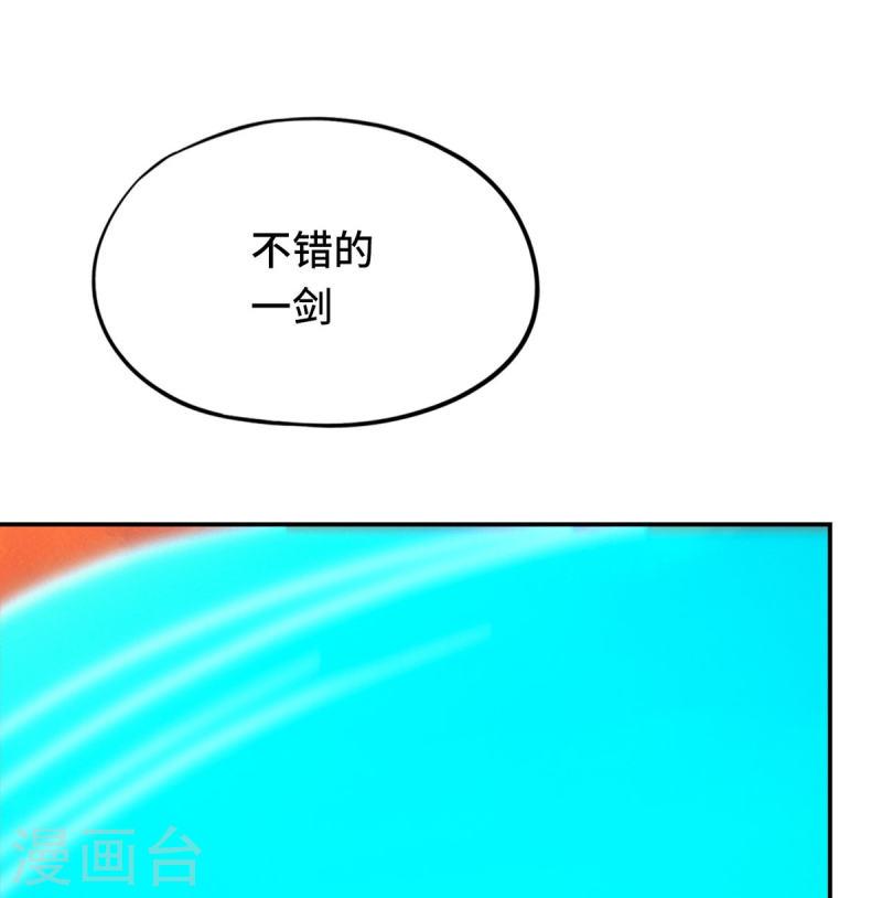 万古剑神第二季漫画,第104话 剑魔七式32图