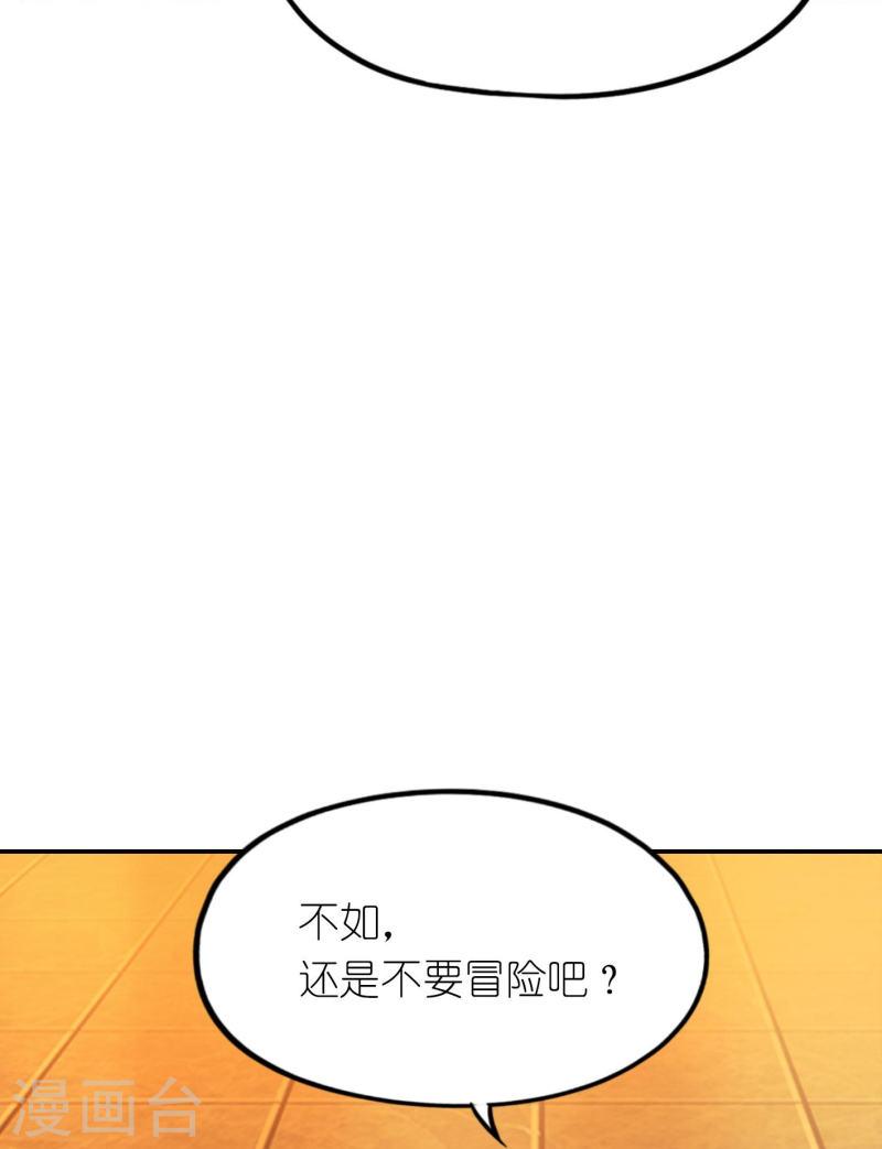 万古剑神第二季漫画,第105话 破妄虚，成八式（上）39图