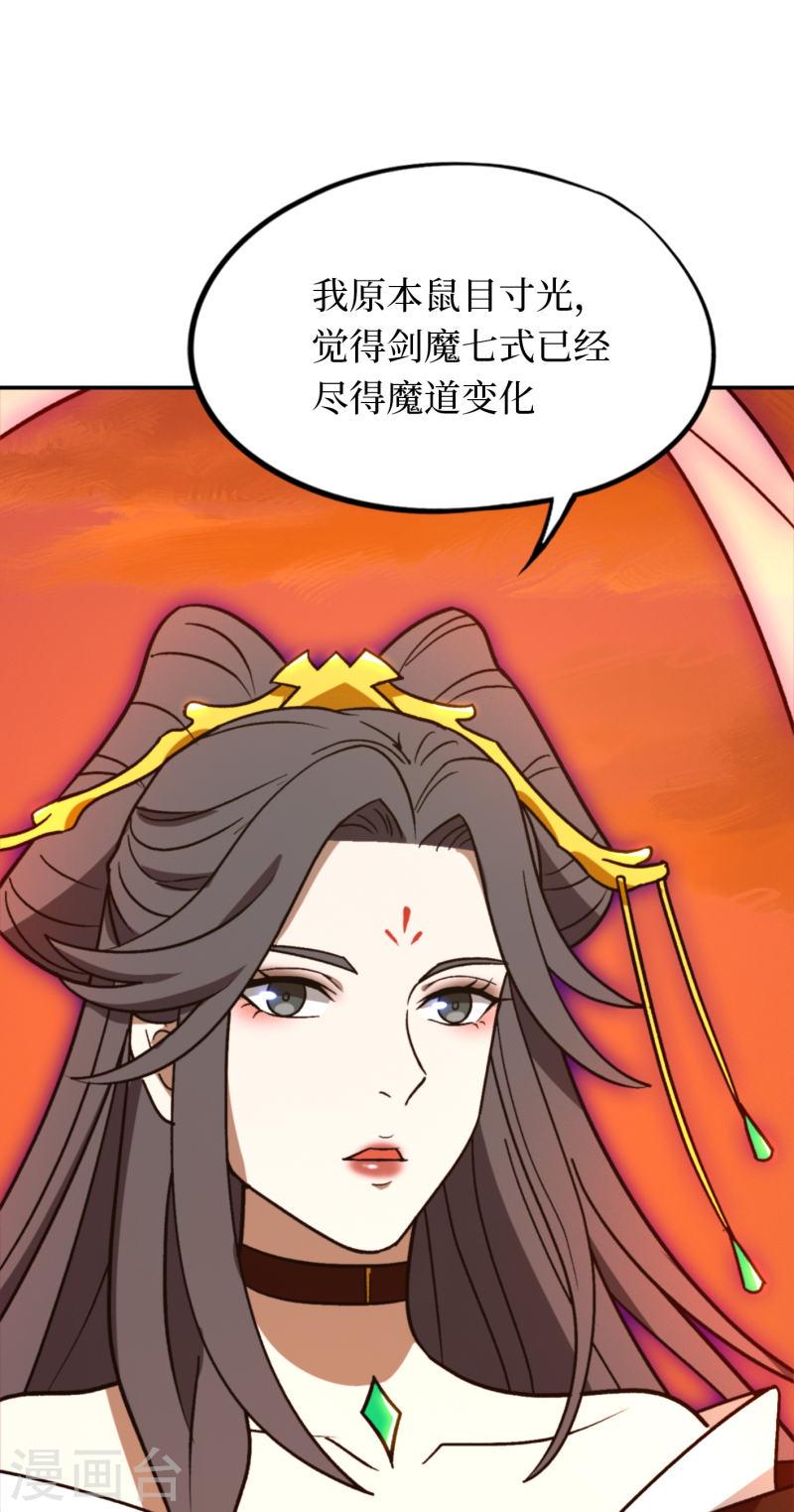 万古剑神第二季漫画,第106话 破妄虚，成八式（下）45图