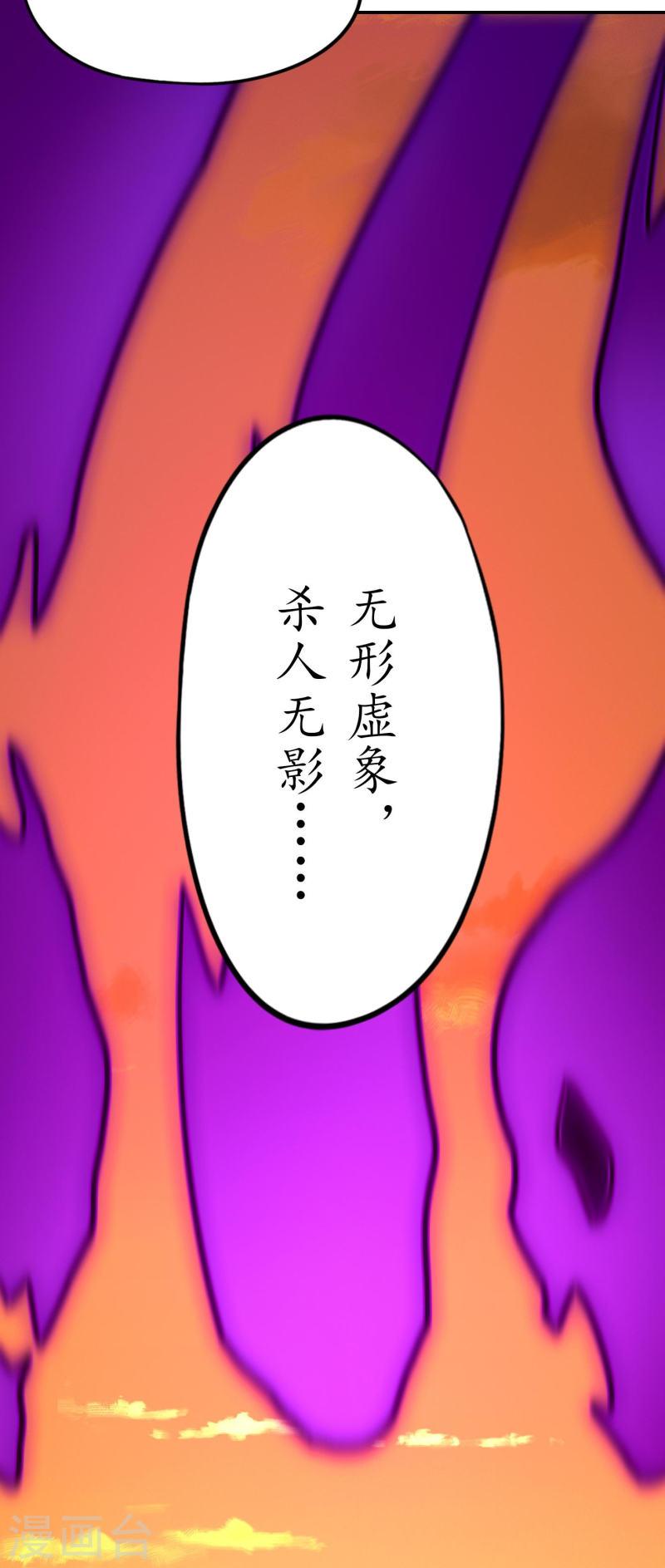 万古剑神第二季漫画,第108话 一声如钟6图