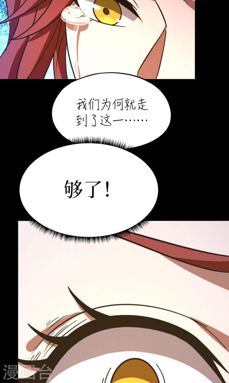 万古剑神第二季漫画,第109话 金波池前41图