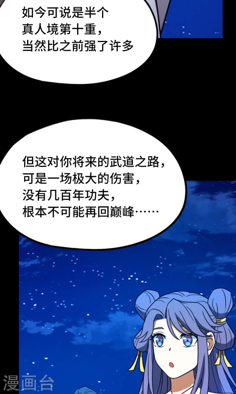 万古剑神第二季漫画,第109话 金波池前29图