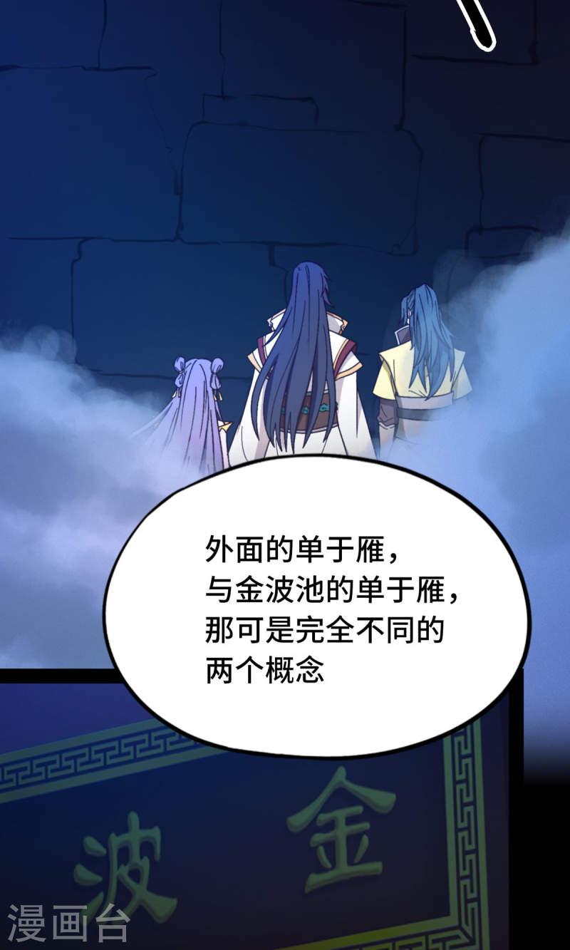 万古剑神第二季漫画,第109话 金波池前8图