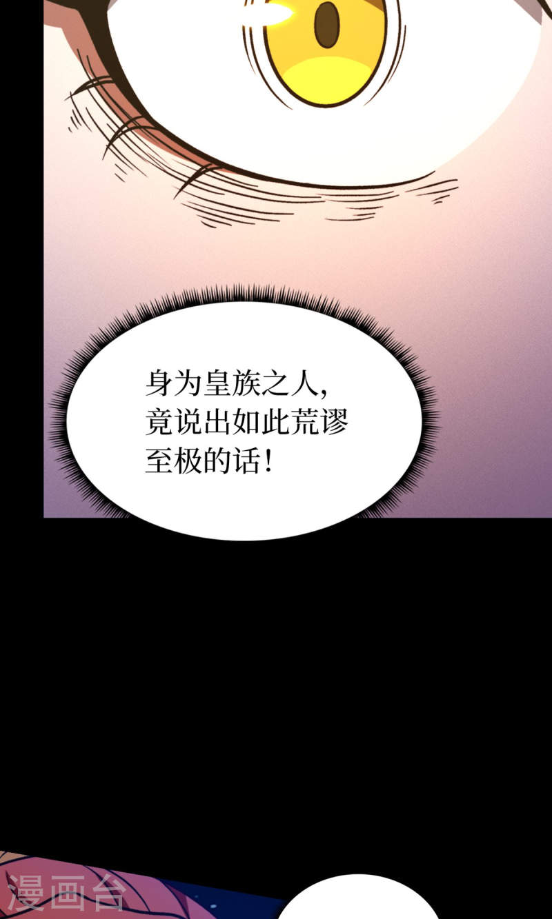 万古剑神第二季漫画,第109话 金波池前42图