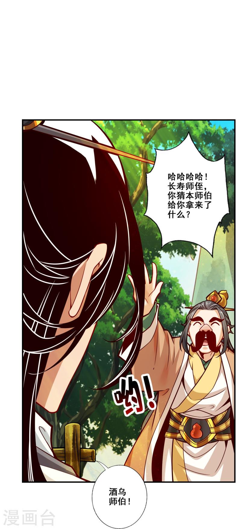 万古剑神第二季漫画,第111话 间奏9图