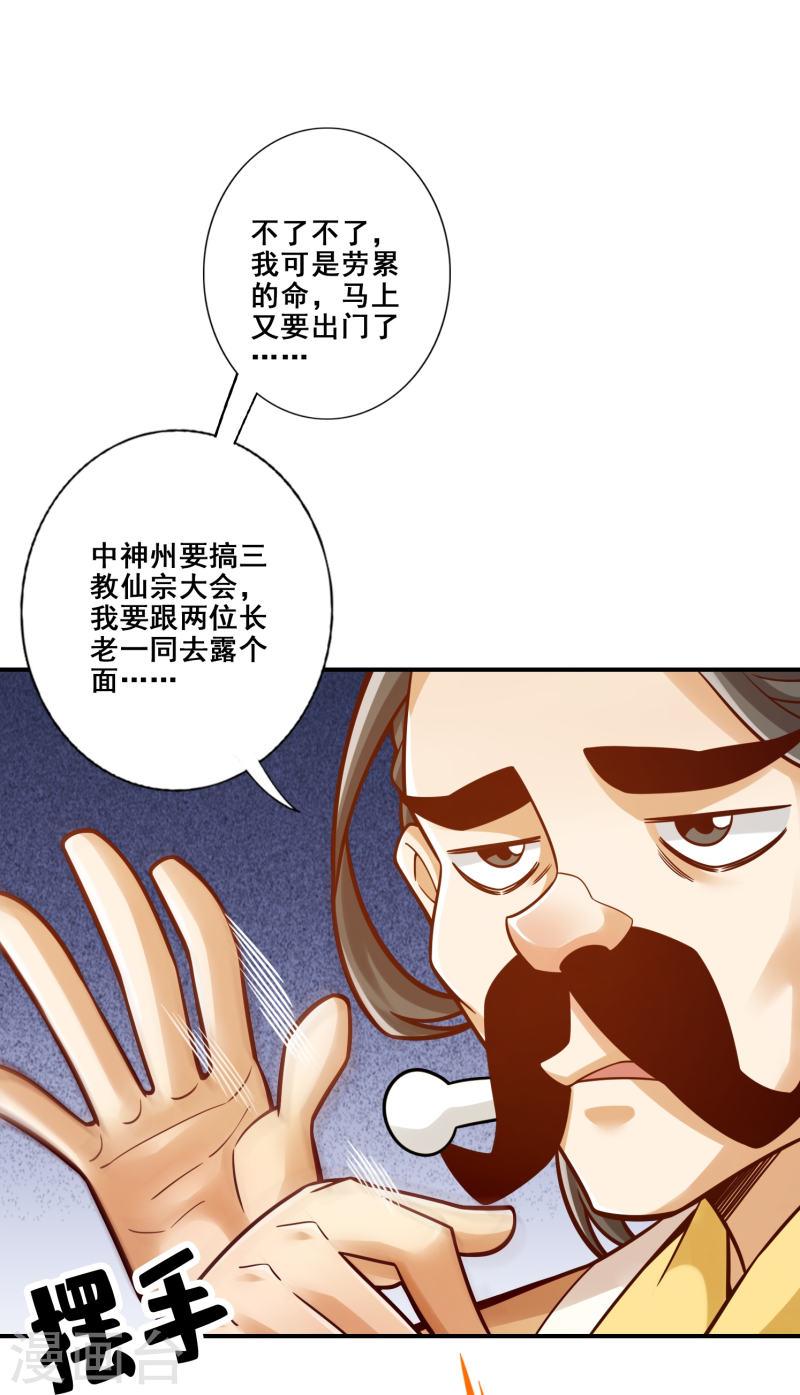 万古剑神第二季漫画,第111话 间奏24图