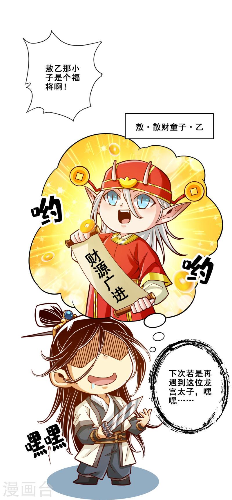 万古剑神第二季漫画,第111话 间奏14图