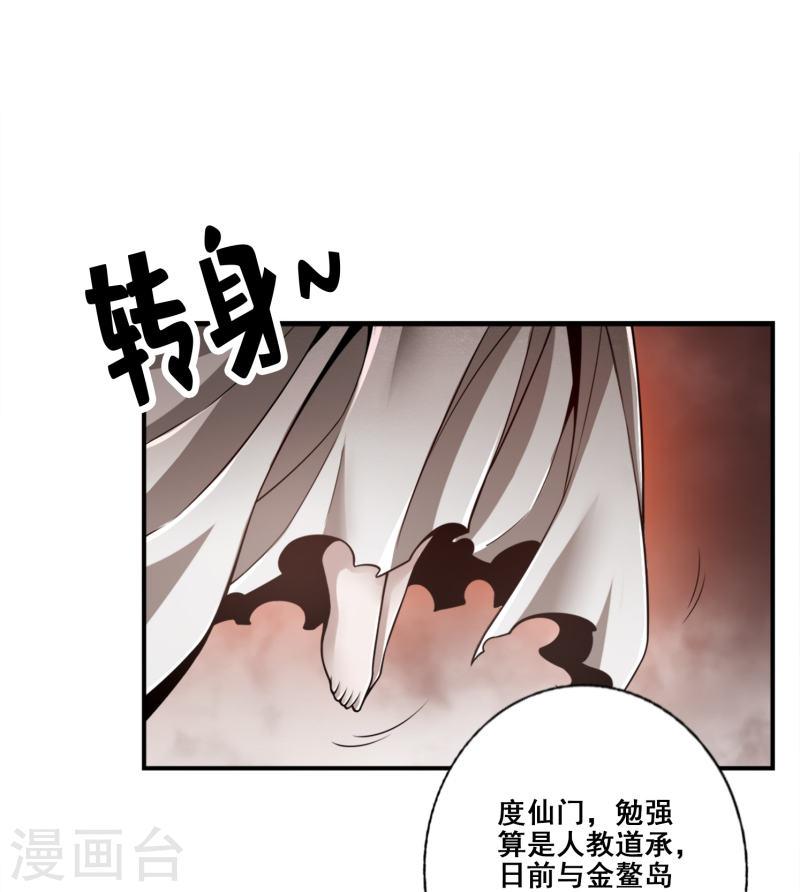 万古剑神第二季漫画,第111话 间奏1图