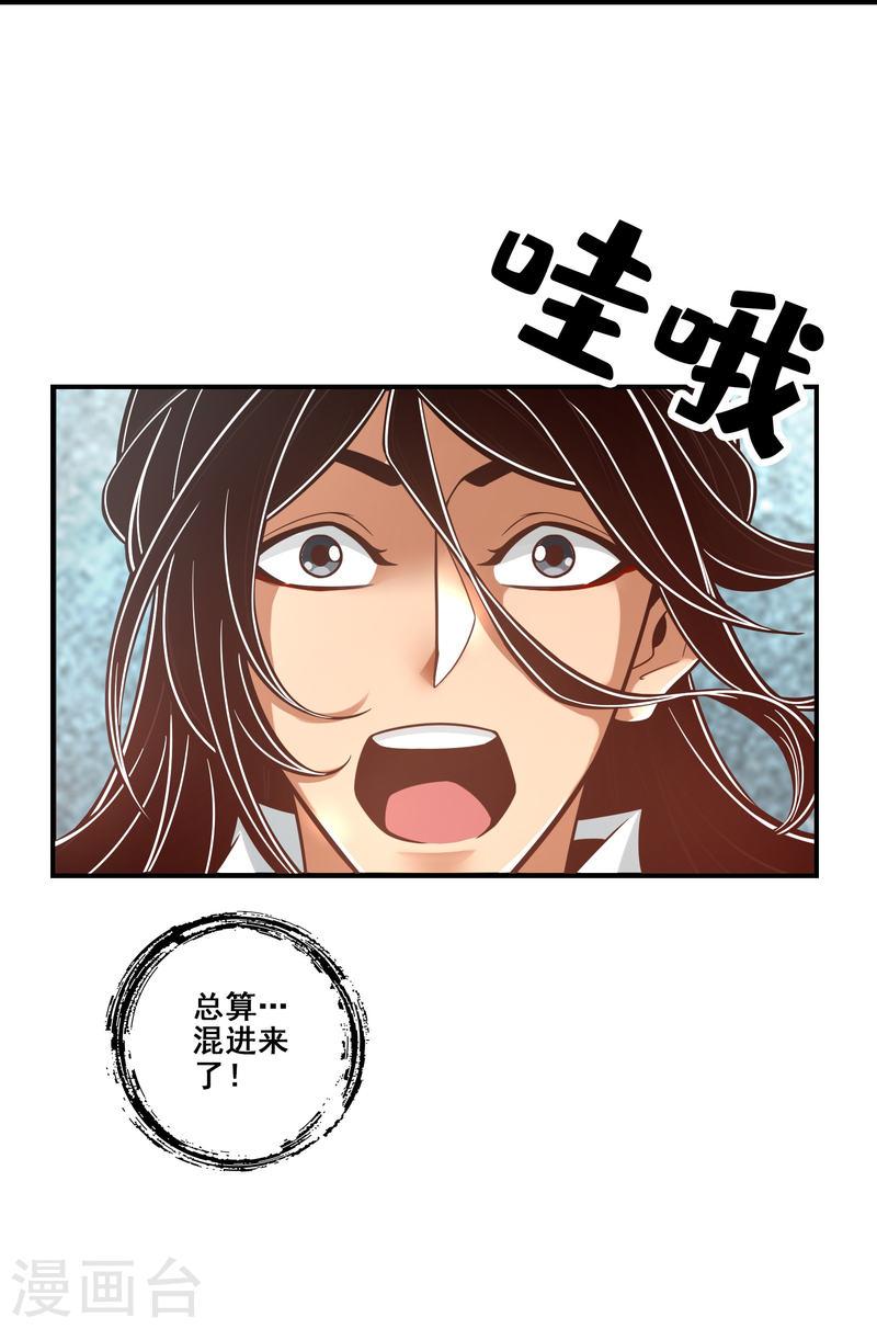 万古剑神第二季漫画,第111话 间奏35图